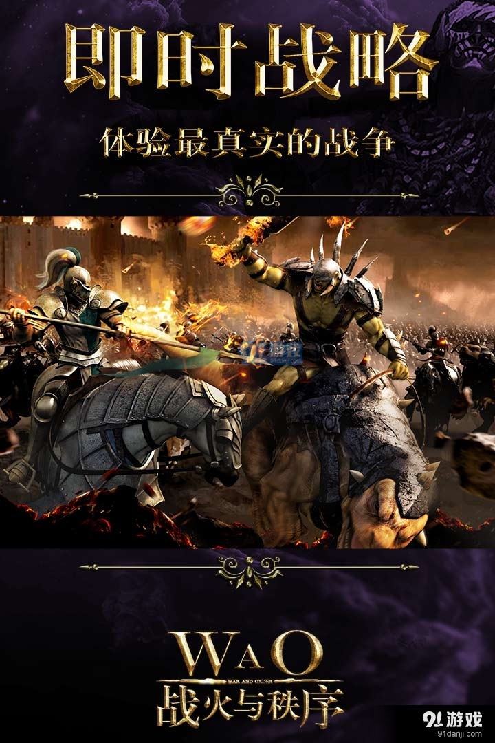 战火与秩序手游v1.2.9截图3