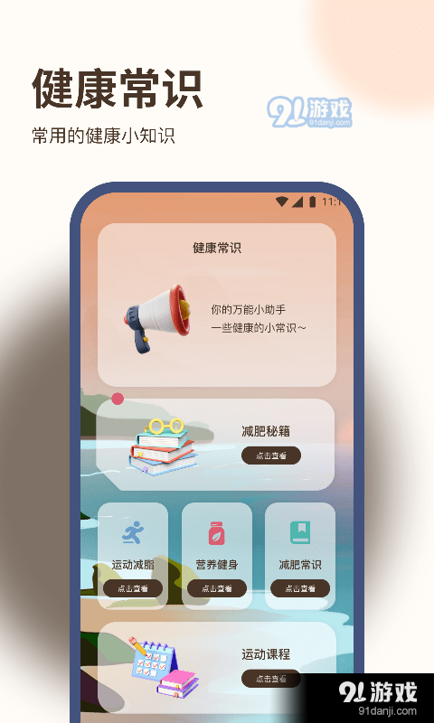 好运计步王v1.0.3截图1