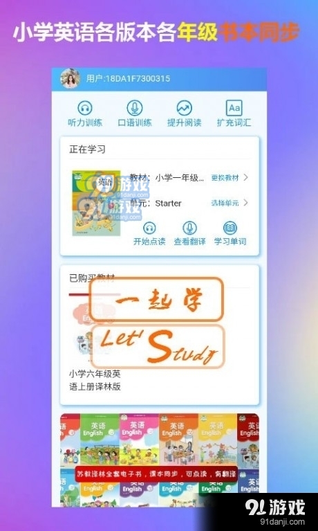 一起学小学英语v1.8截图1