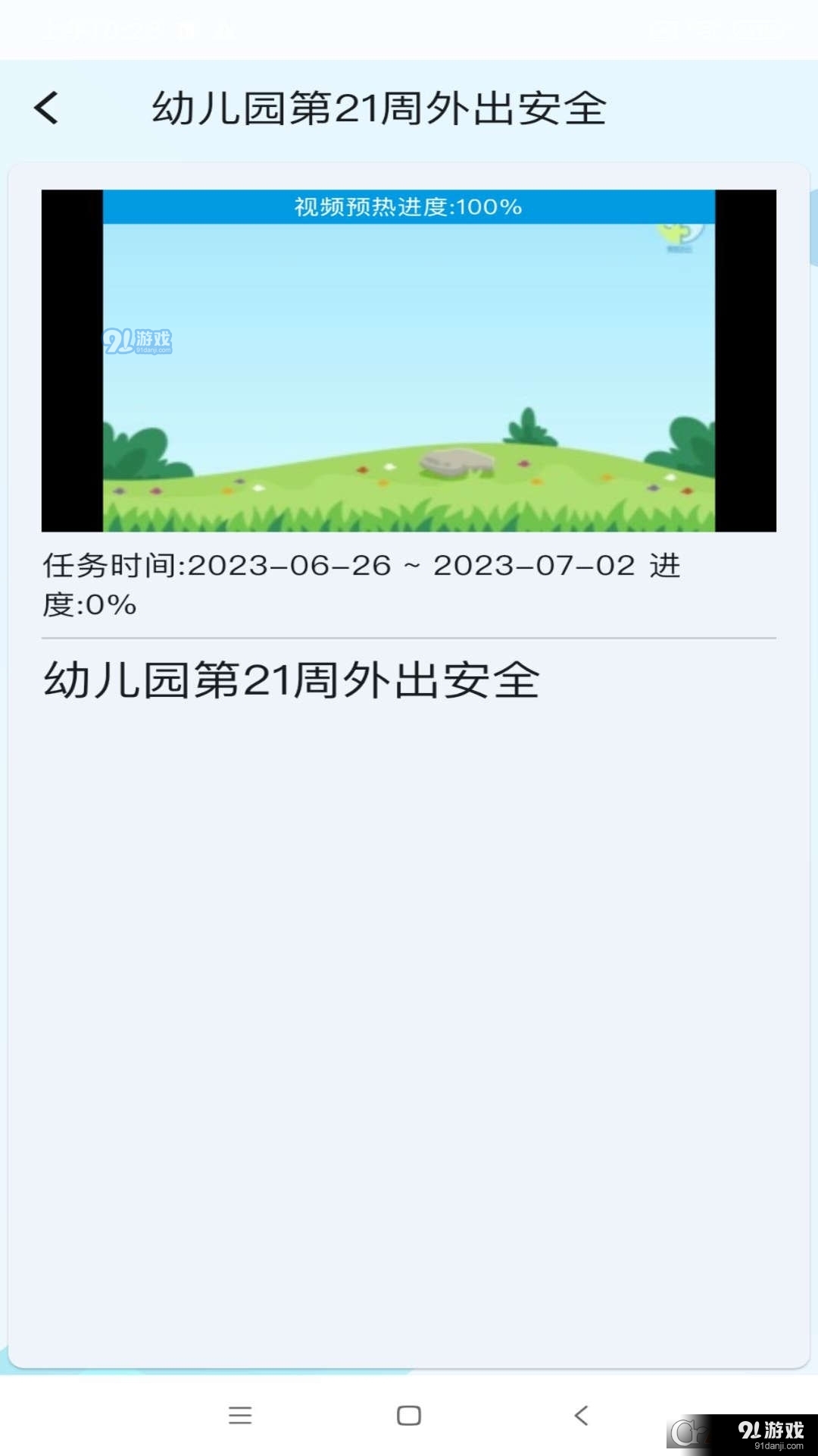 教安云安全教育平台v1.4.11截图2