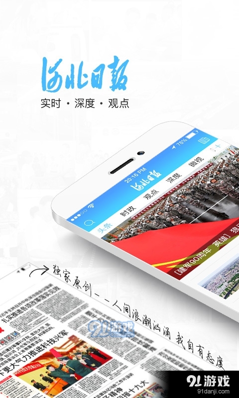 河北日报v6.1.12截图1