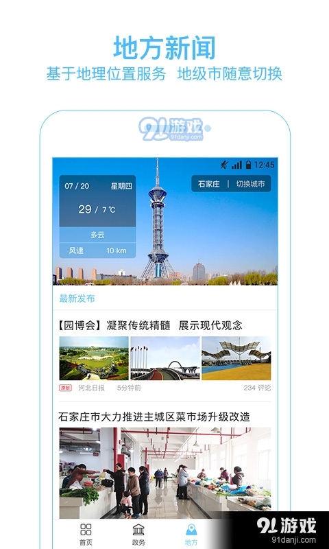 河北日报v6.1.12截图4