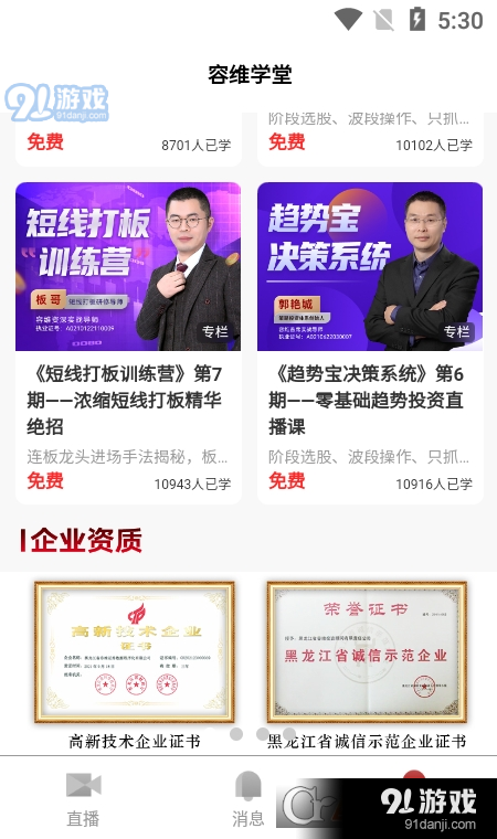 容维学堂v1.1.4截图1