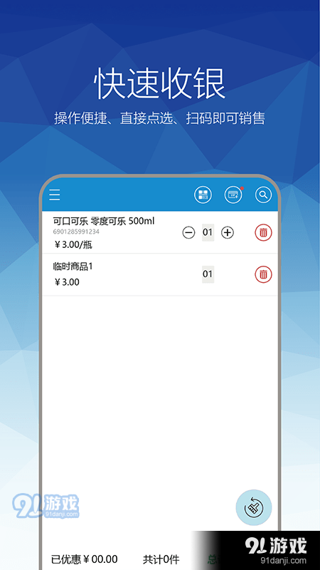 惠店EpOSv1.4.7截图2