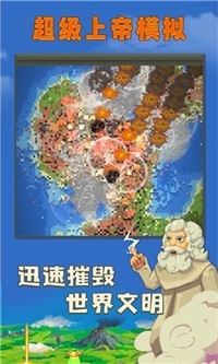 超级上帝模拟v1.3.5截图3