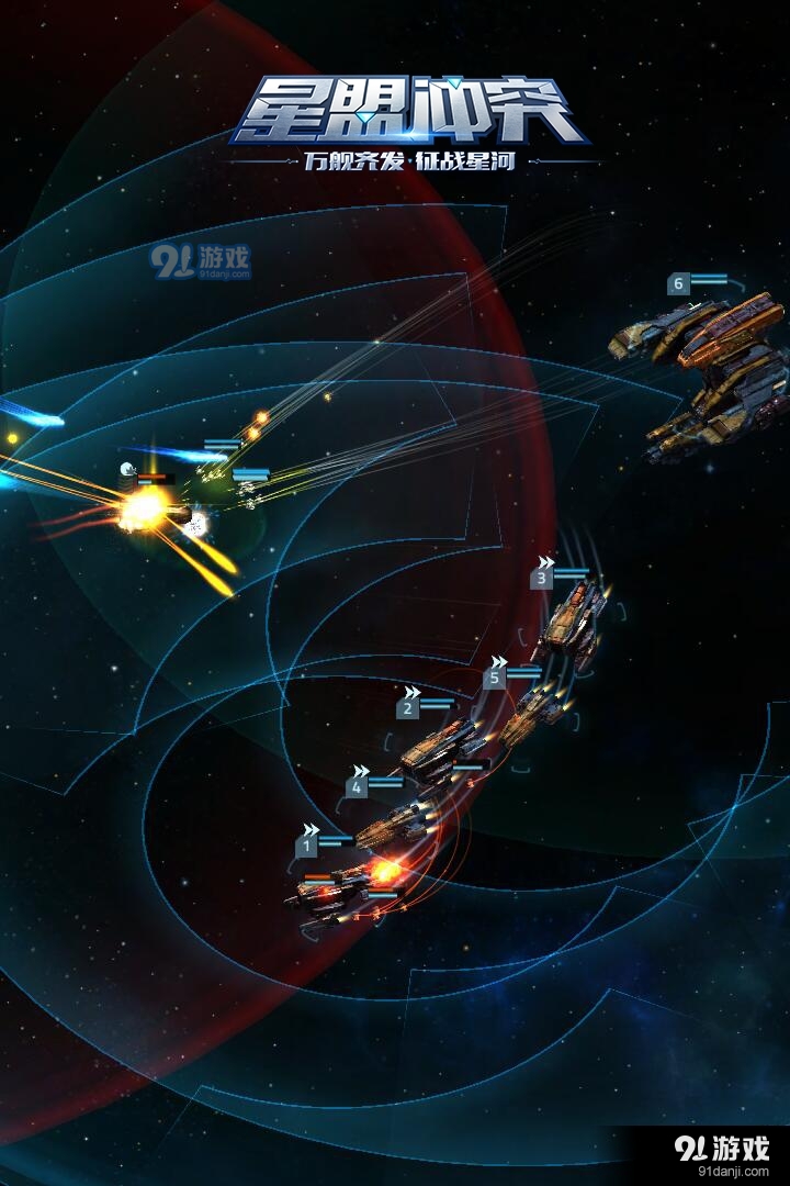 星盟冲突手游v1.109233截图2