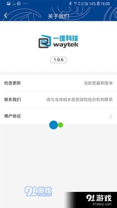 河北认证助手(易人社系统)v1.2.13截图1
