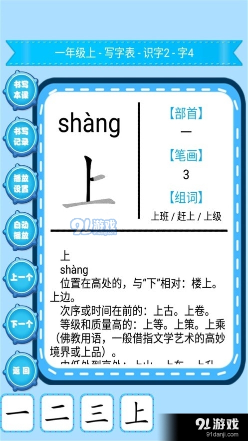 小学生练字宝v1.0.5截图2