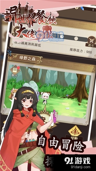 异世界餐饮大佬冒险录v0.6截图4