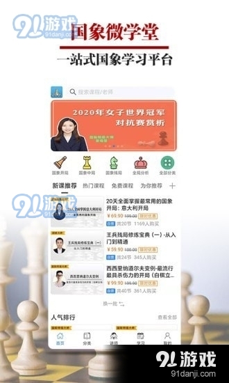 国象微学堂v1.4.5截图1