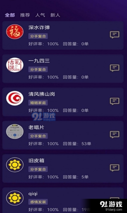 问星app免费v1.0.9截图3