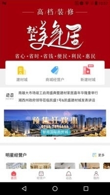 美年居v1.4.6截图5