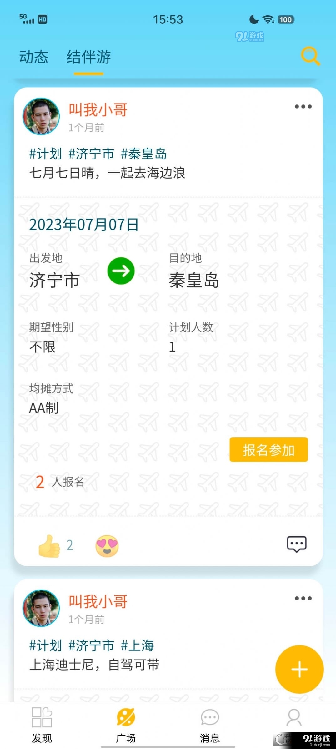 悠享e刻旅游社交v1.3.30截图4