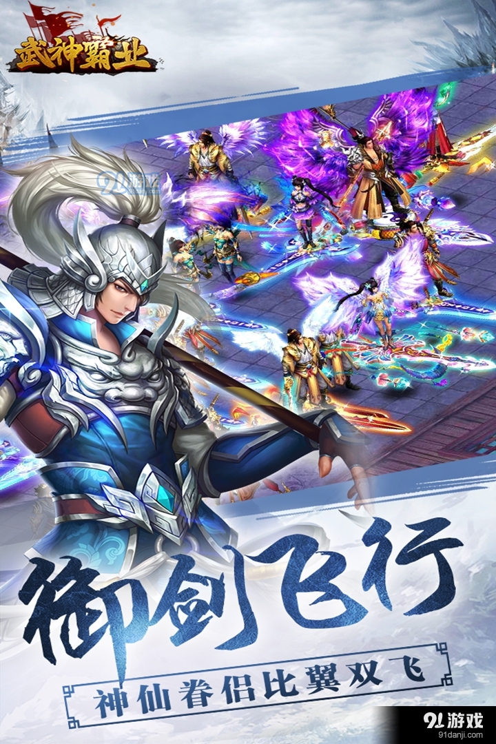 武神霸业安卓版v3.4截图3