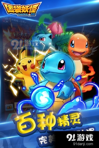 口袋妖怪联盟游戏v1.2.9截图4