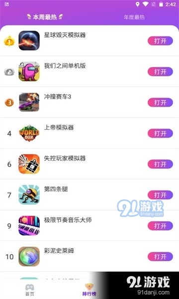 统一游戏盒子v1.1.8截图3
