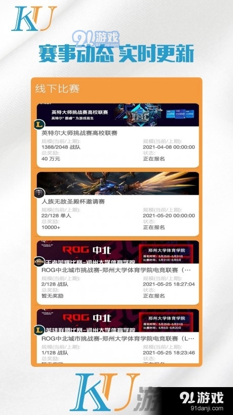 酷游电竞v3.8截图3
