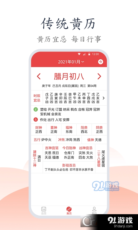 日历顺v1.1.7截图2