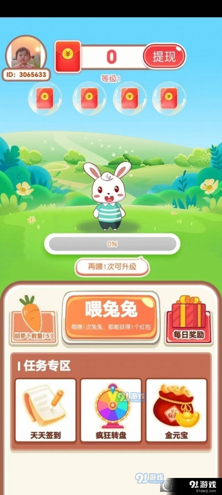 可爱的兔子养成红包版v1.1.04截图1