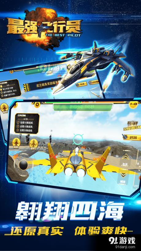 最强飞行员v1.7截图4