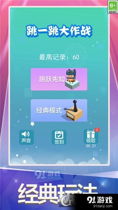跳一跳大作战v1.6截图2