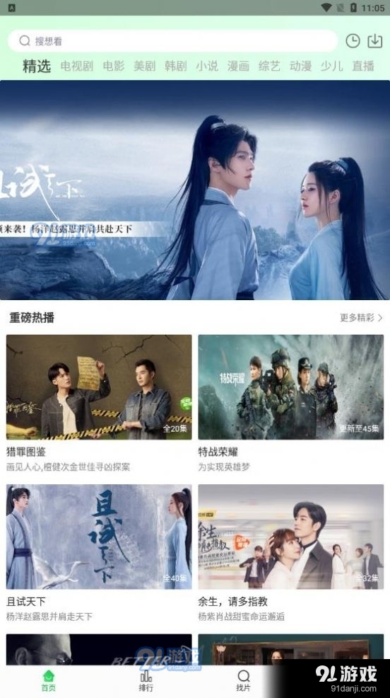 蜂鸟追剧v1.3.6截图1