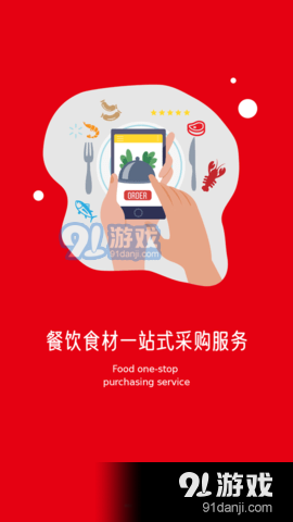 聚百鲜供应链v5.3.934截图4