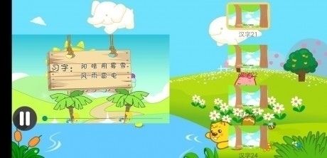 宝宝学中文汉字v9.62.17.17截图3