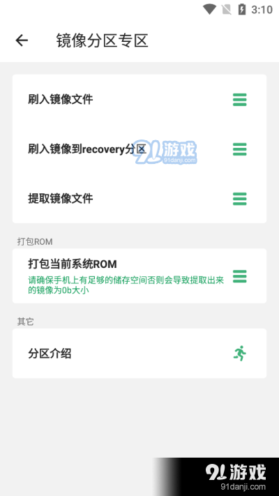 搞机助手重置版v1.0.10截图3