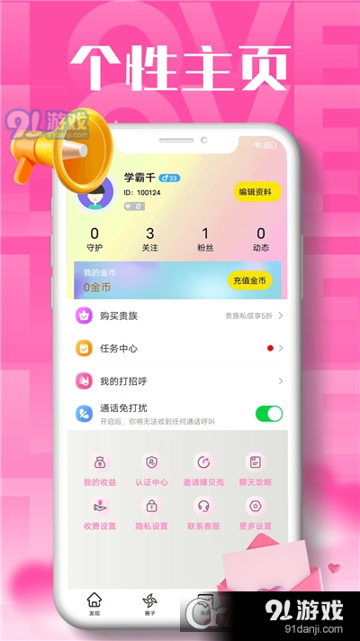 海聊视频交友v1.1.4截图4