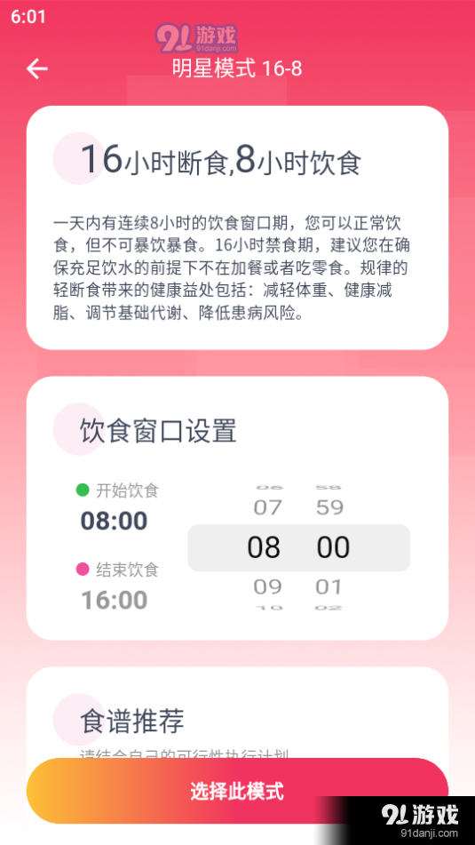 吃瘦计划appv0.3.14截图1