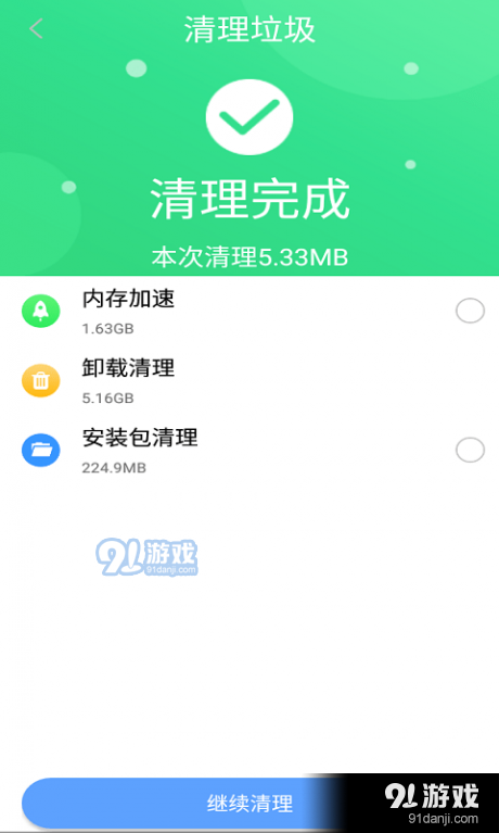 贝贝手机清理助手v1.8截图2