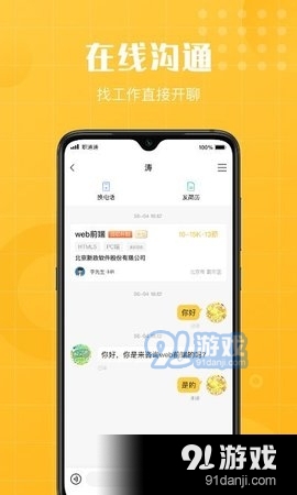 快职通v1.3.7截图1
