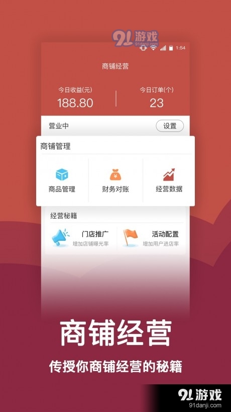 趣点商家v1.8截图4