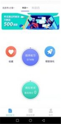 速记驾考手机版v1.1.5截图3