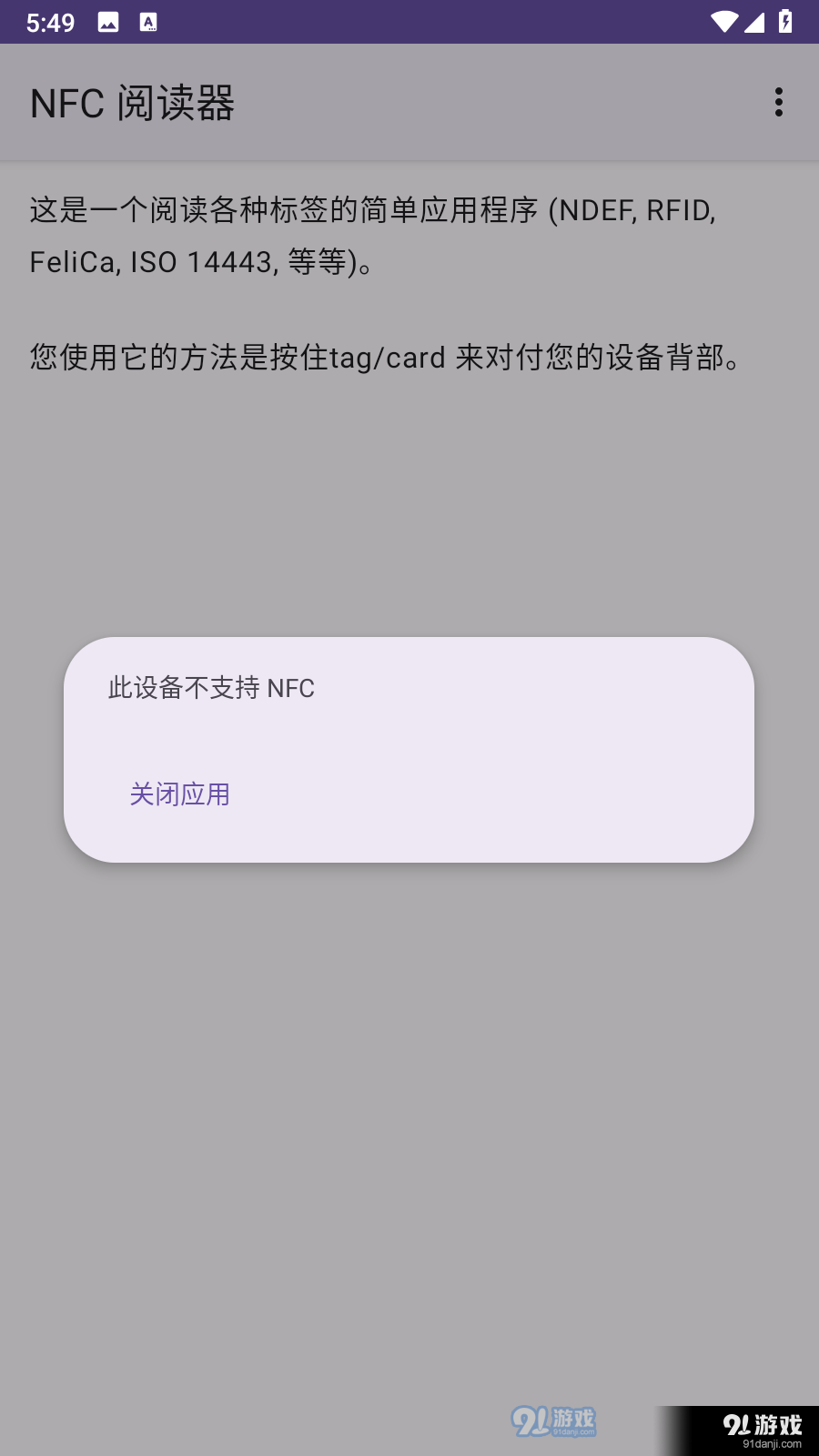 NFCReaderv7.9截图3