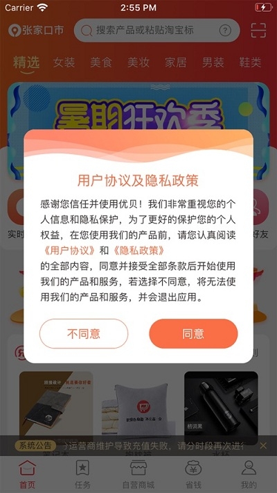 优贝购物v2.2.6截图2