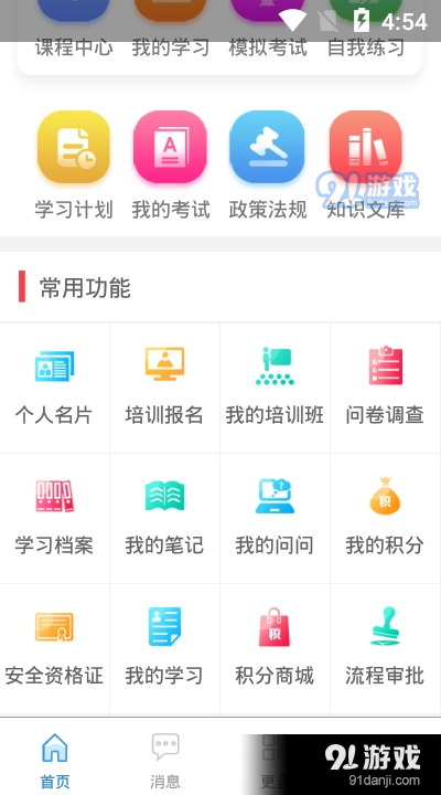 淮矿培训安卓版v4.7截图2