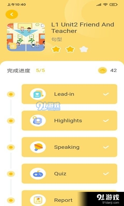 松果伴读v1.4.7截图4