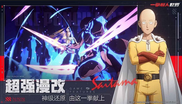 一拳超人世界v0.4.6截图1