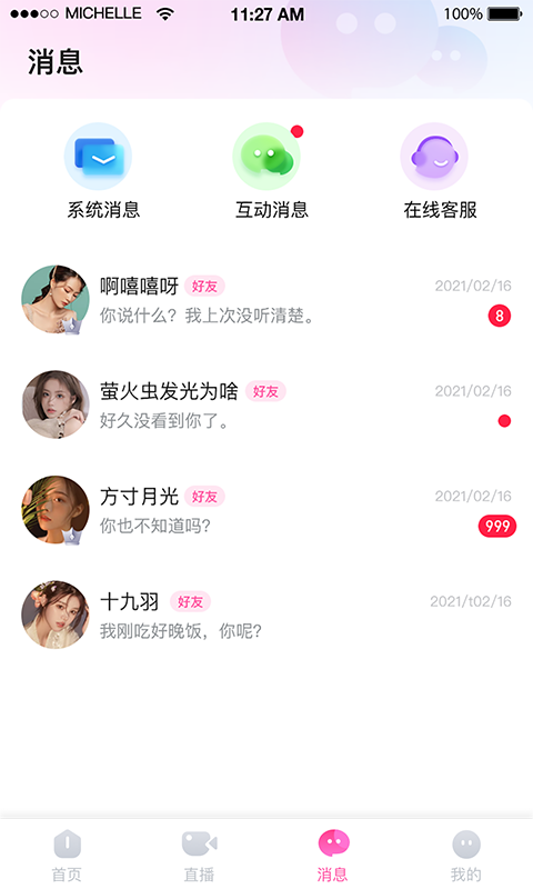 色秀直播安卓版v4.5.4截图1