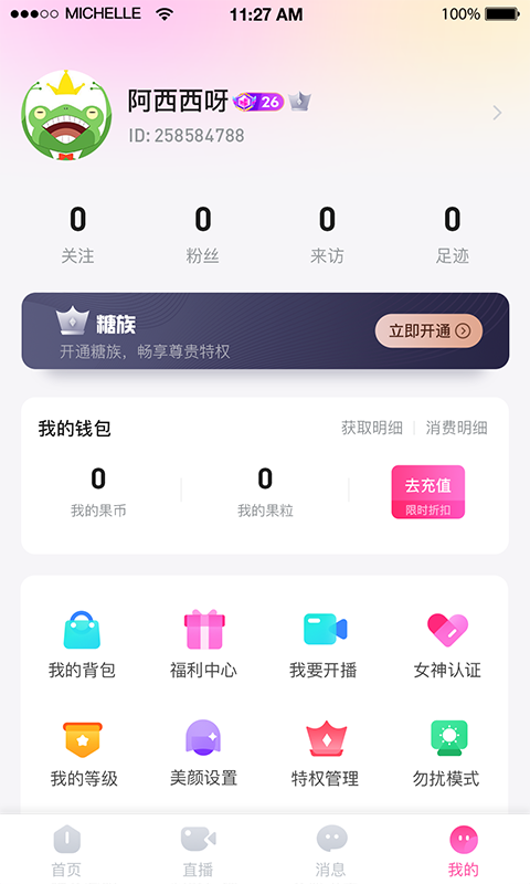 色秀直播安卓版v4.5.4截图2
