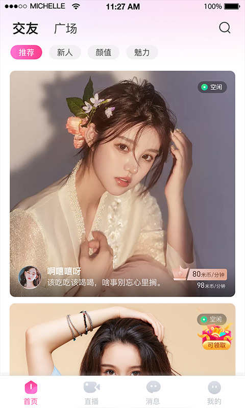 色秀直播安卓版v4.5.4截图3