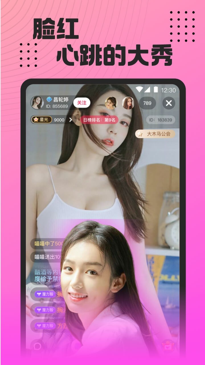 魅影直播游客免登录v6.1.9截图1
