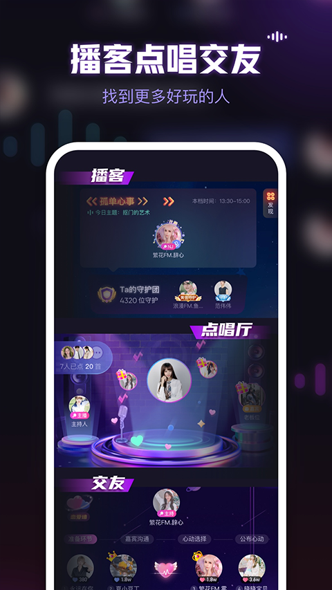 鱼耳语音官网正版v5.38.9截图2