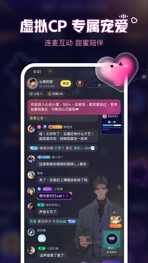 鱼耳语音官网正版v5.38.9截图4