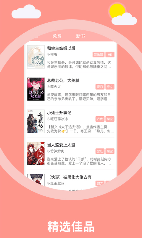泰剧小说appv1.0.13截图1