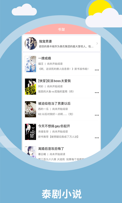 泰剧小说appv1.0.13截图2