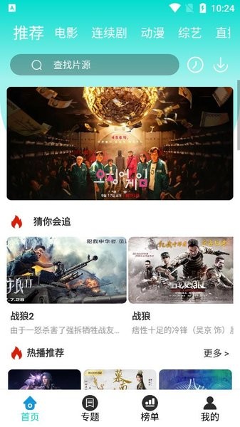 枫叶影视app1.4截图1
