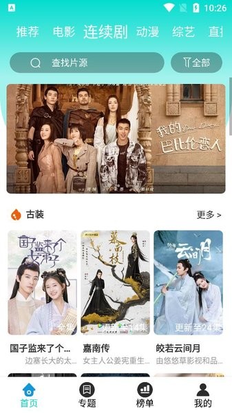枫叶影视app1.4截图3